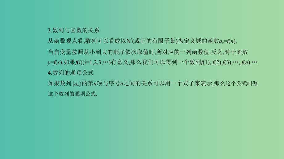 2019高考数学一轮复习 第六章 数列 6.1 数列的概念及其表示课件 文.ppt_第4页