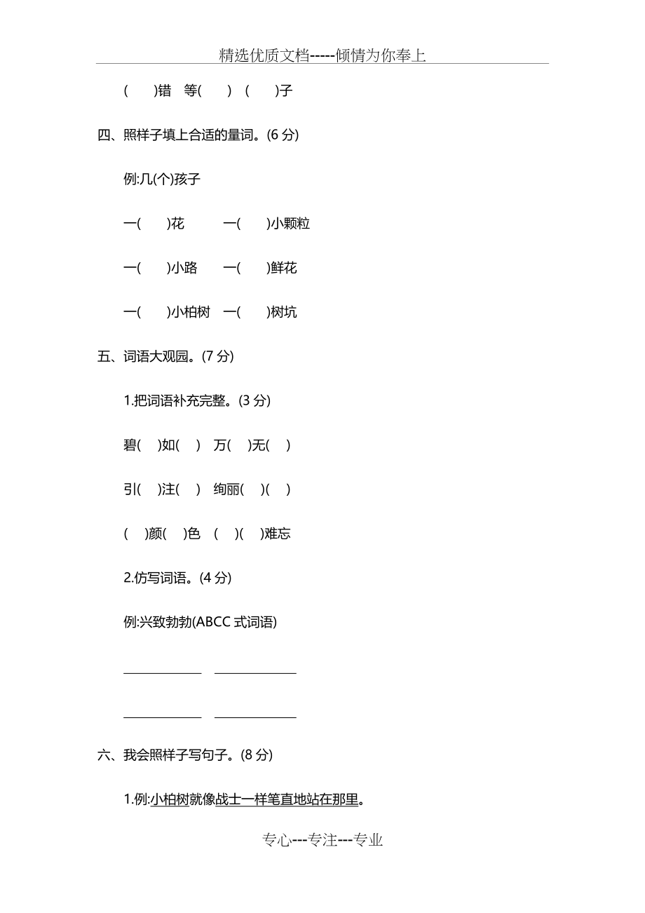 部编版二年级语文下册单元测试题全册_第2页