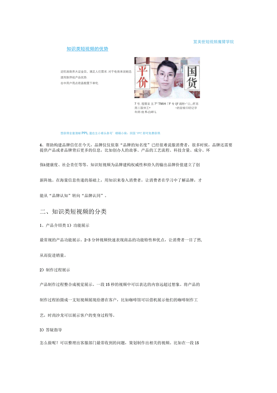 知识类短视频对电商的作用_第3页