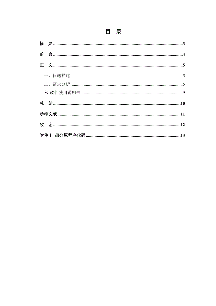 会员信息管理系统毕业论文设计.doc_第4页