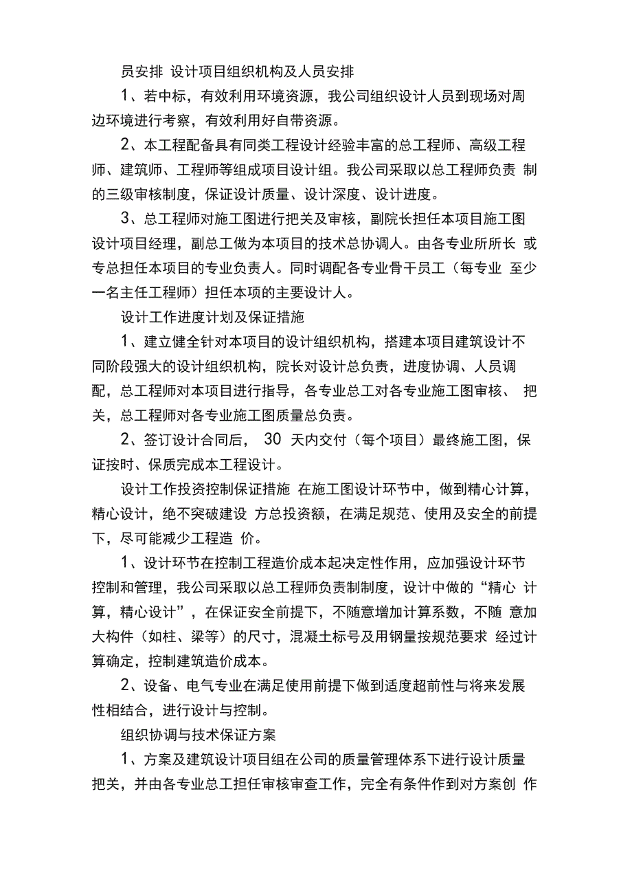 设计质量目标及质量保证措施_第2页