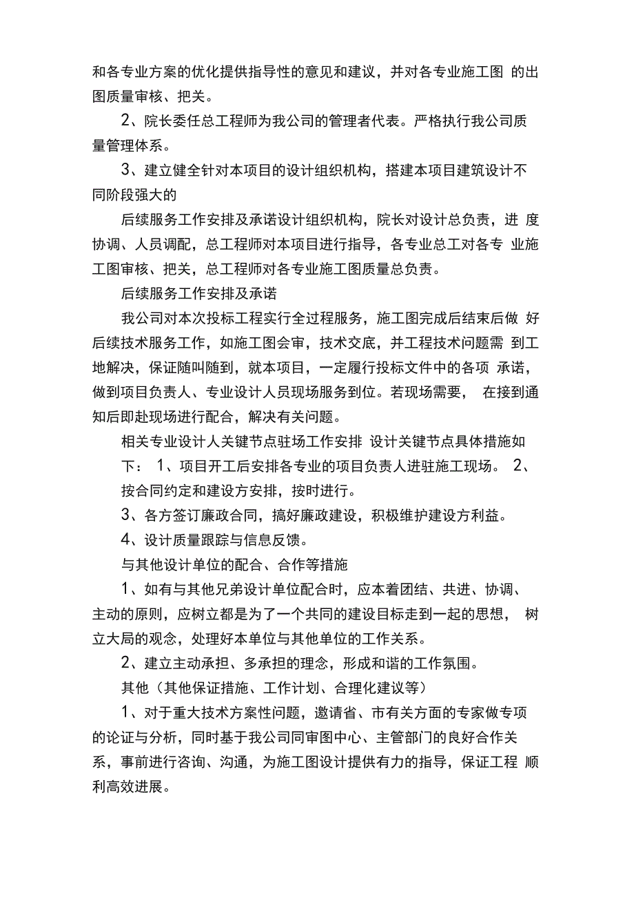 设计质量目标及质量保证措施_第3页