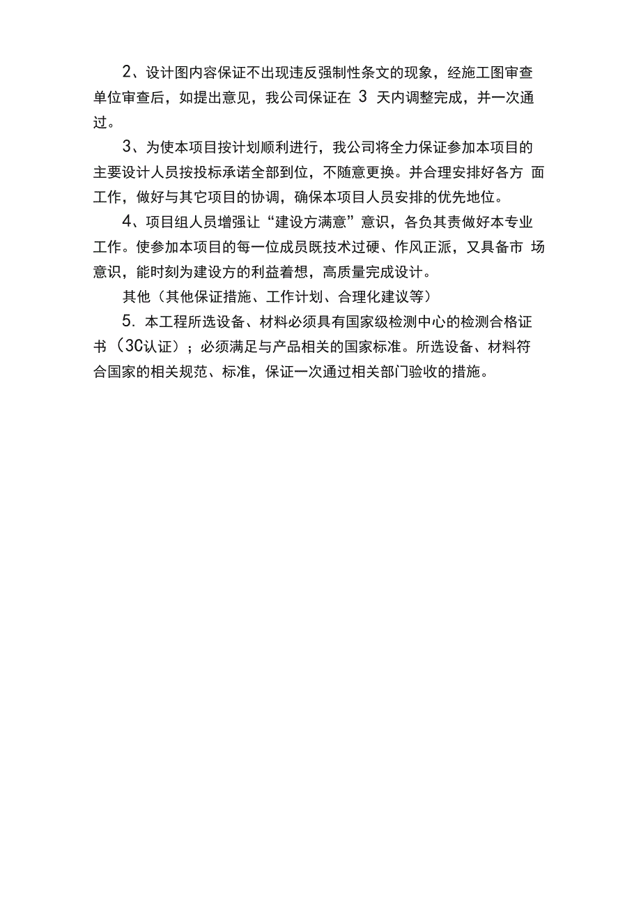 设计质量目标及质量保证措施_第4页