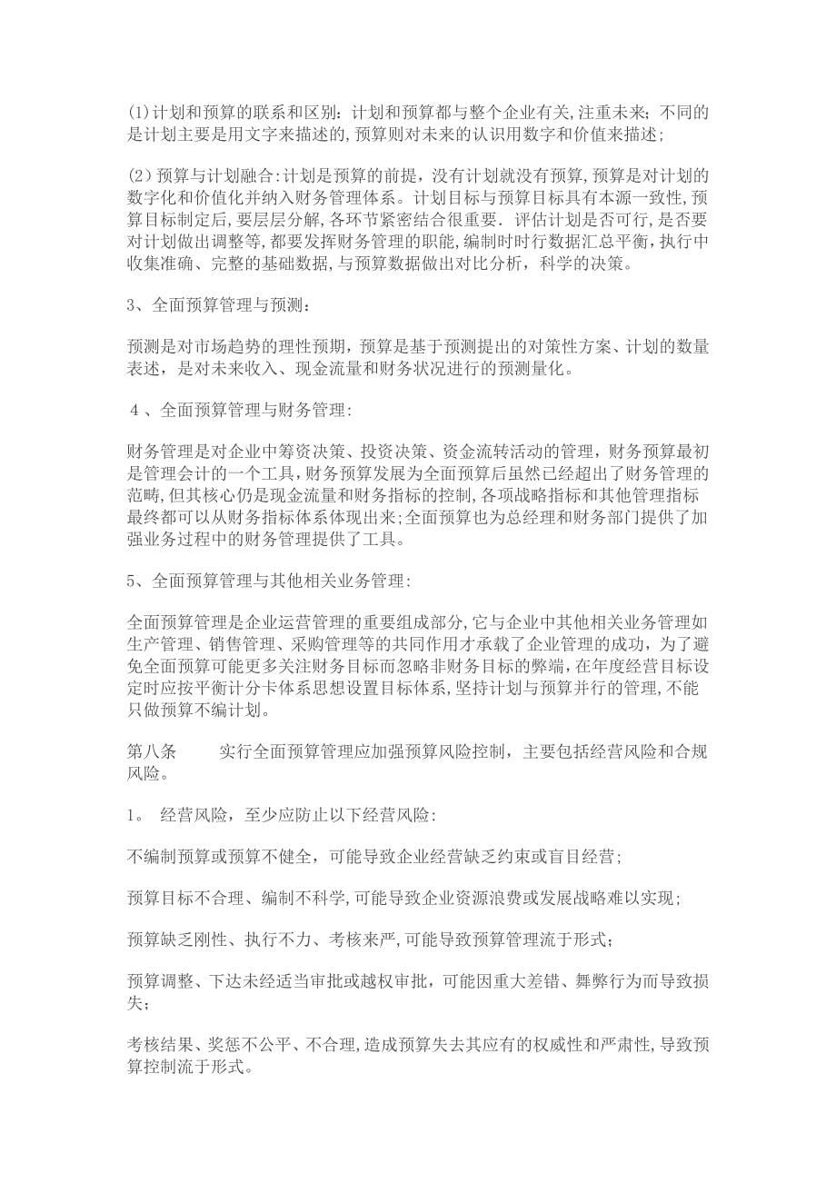 公司全面预算管理制度_第5页