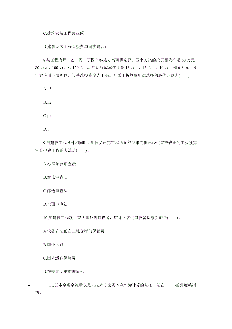 2019年一级建造师考试《建设工程经济》考试真题_第3页