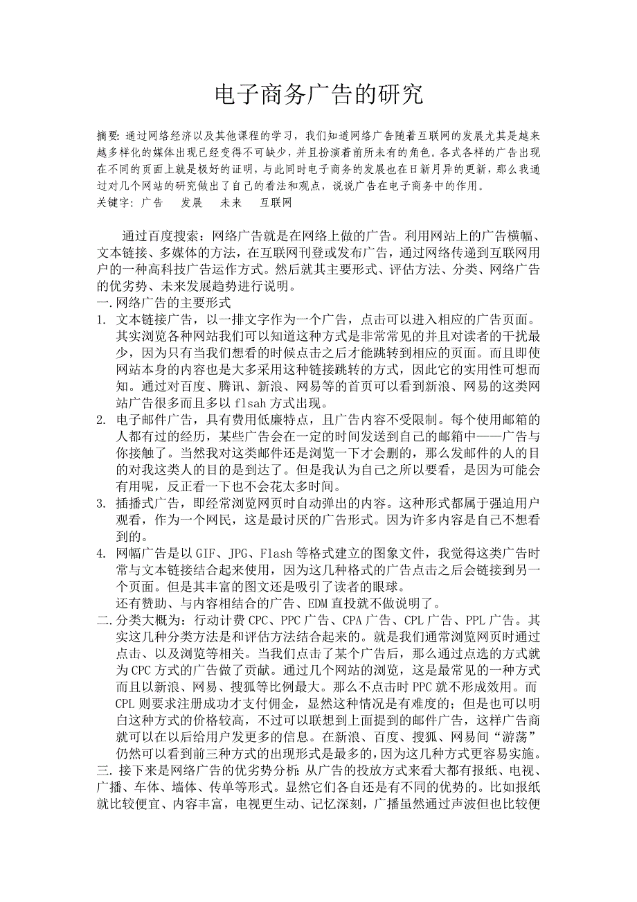 电子商务广告研究_第1页