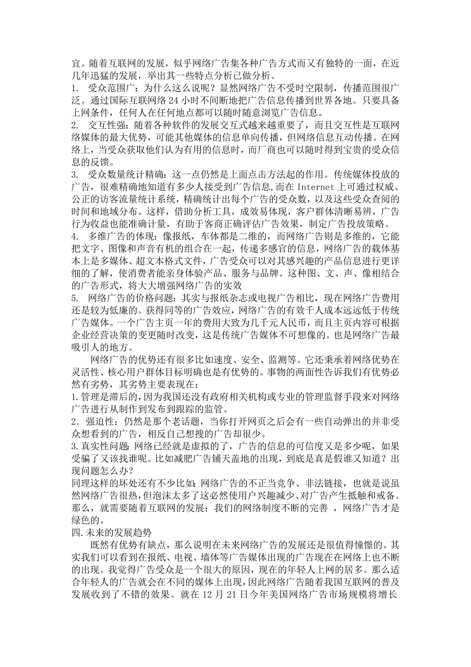 电子商务广告研究_第2页