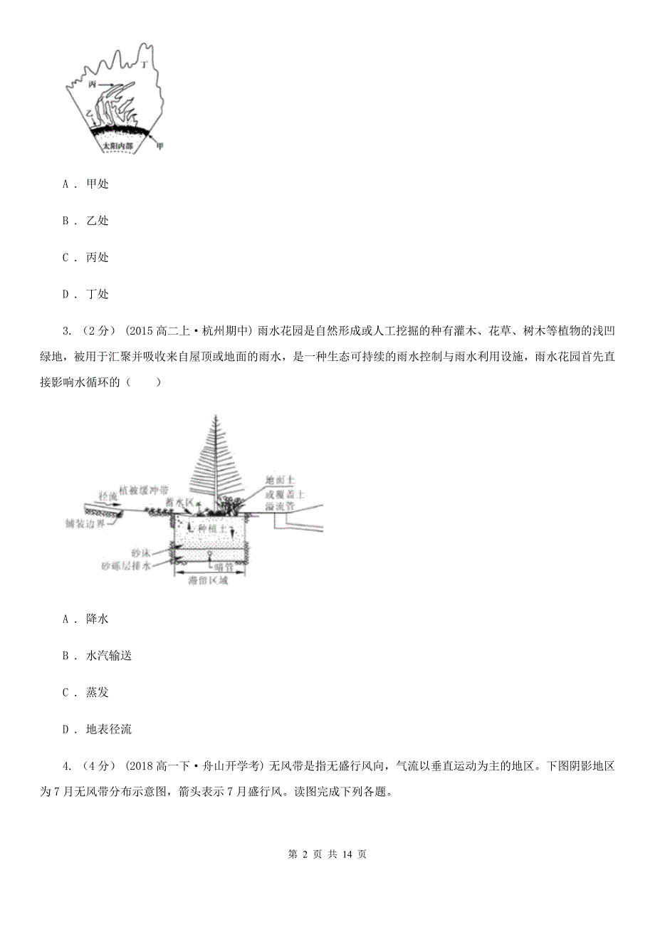 山西省阳泉市高一下学期期中地理试卷_第2页