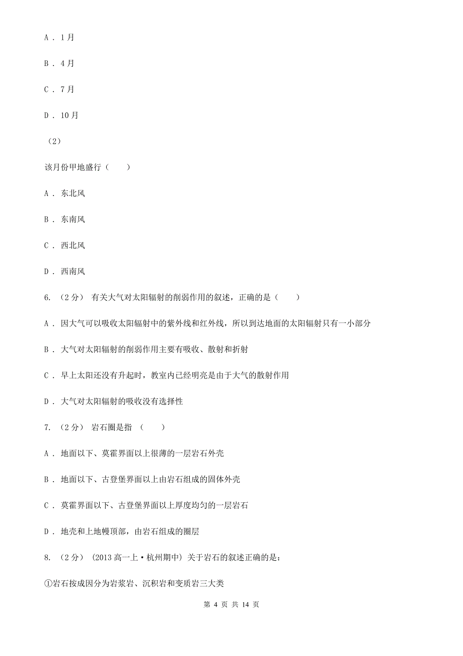 山西省阳泉市高一下学期期中地理试卷_第4页