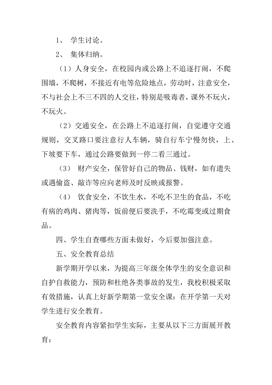 最新开学第一课教案3篇开学第一课优秀教案_第2页