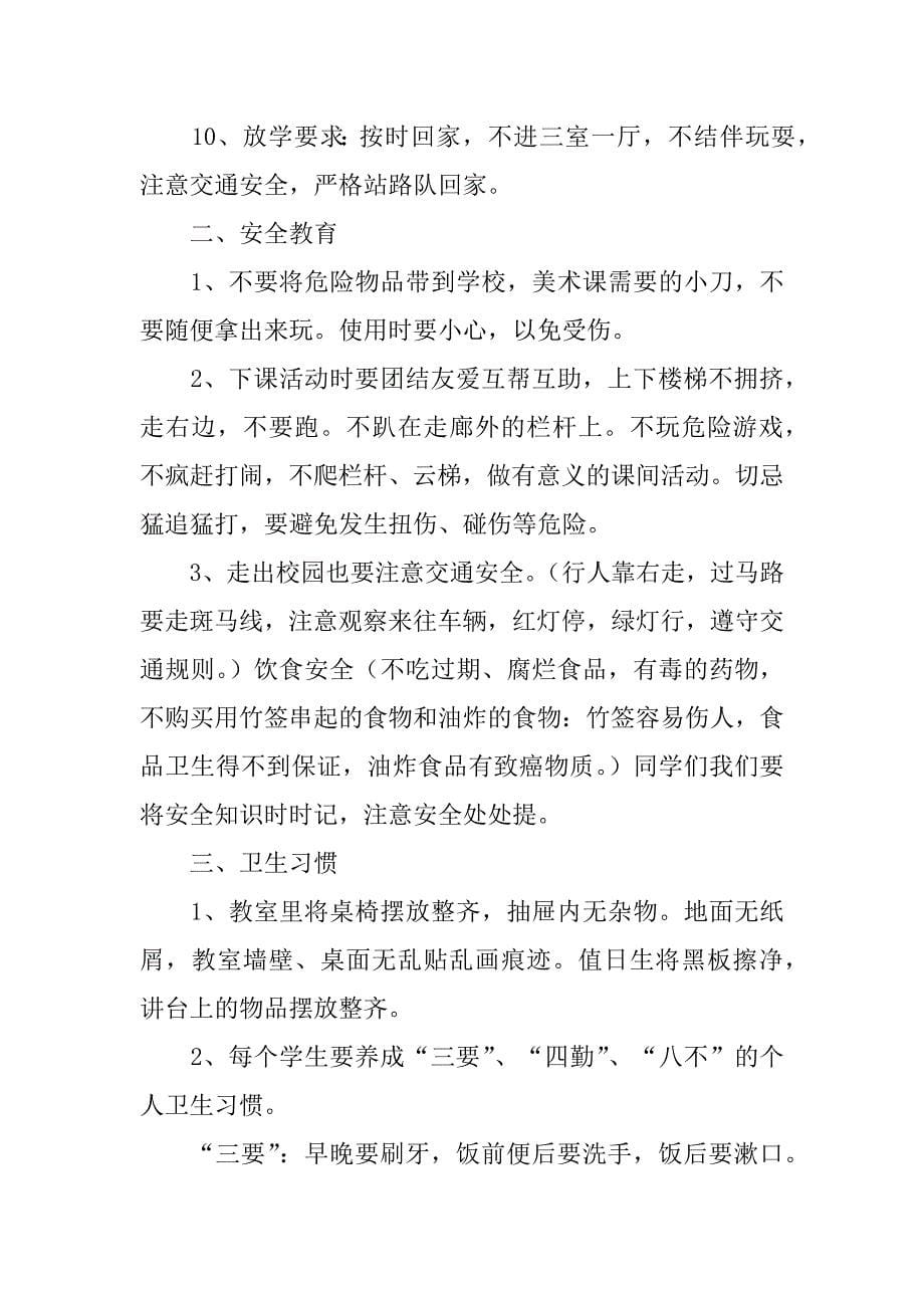 最新开学第一课教案3篇开学第一课优秀教案_第5页