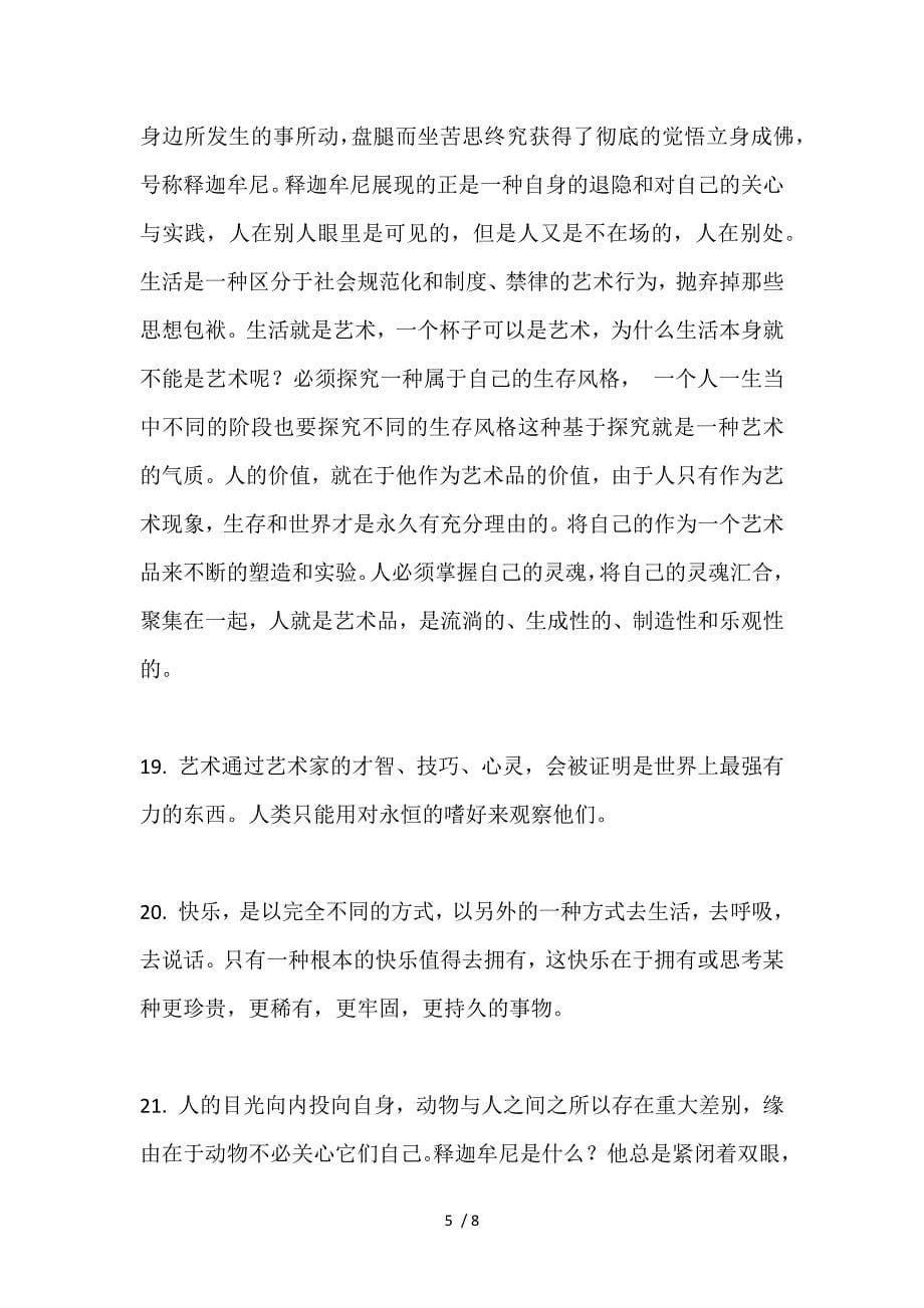 戴帆的设计理念与艺术思想二_第5页