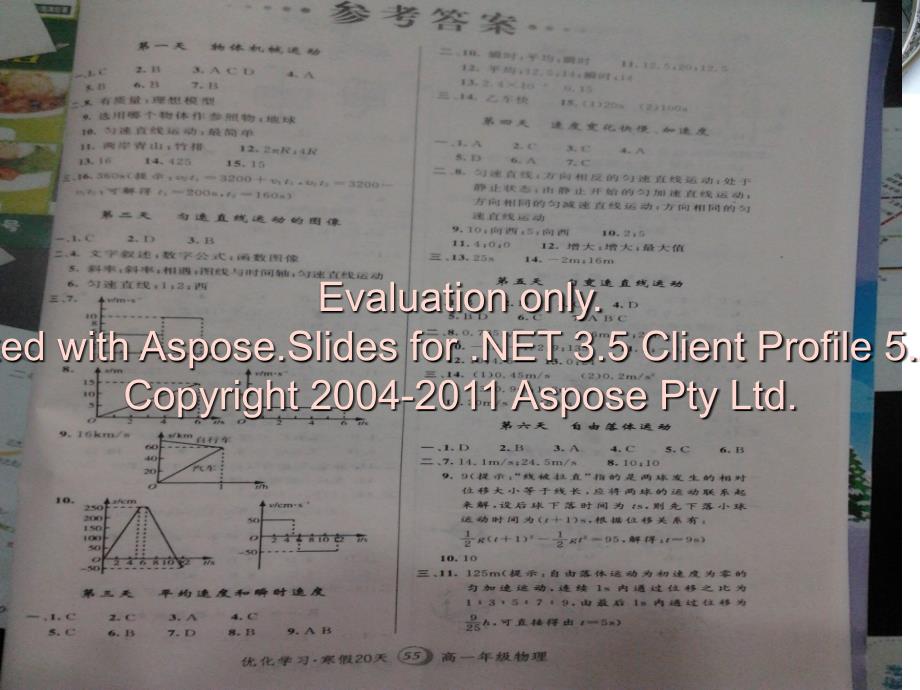 寒假物理作业答案(优化学习寒假20天).ppt_第2页