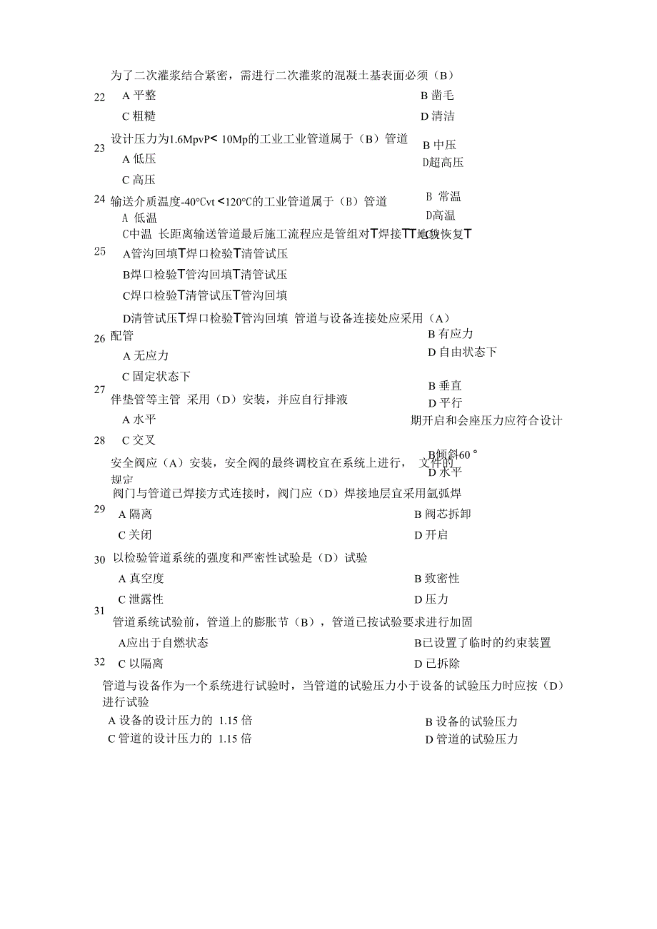 1 材料是工程质量的基础_第4页