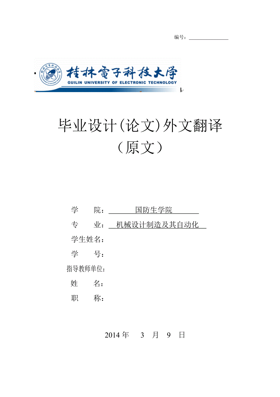 外文翻译原文--在多材料注射模设计中要综合考虑可制造的工艺性_第1页