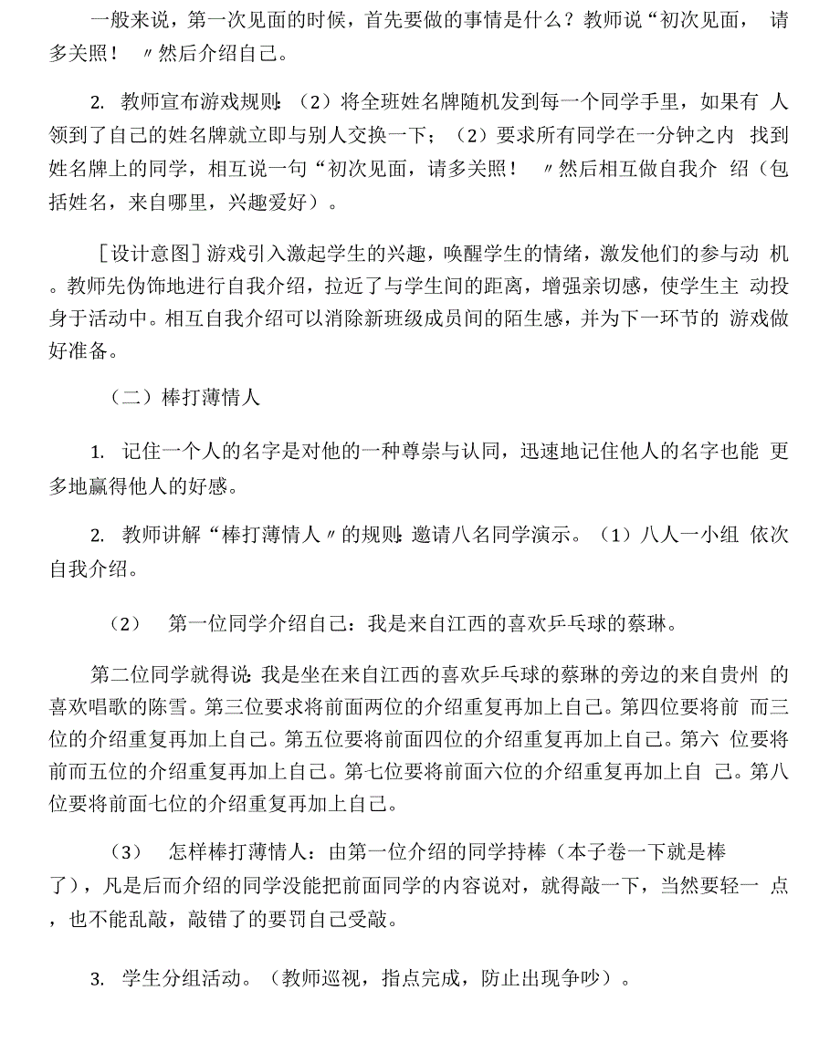 心理健康教育：心灵教室第一课_第2页