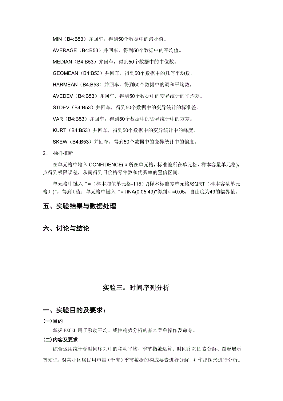 统计学课程实验任务书-2012.doc_第4页