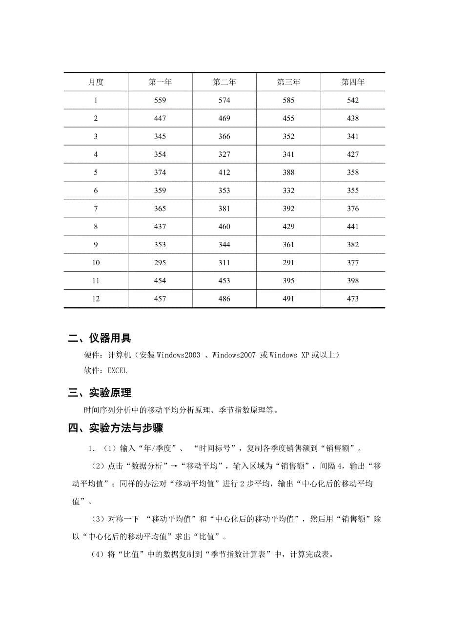 统计学课程实验任务书-2012.doc_第5页