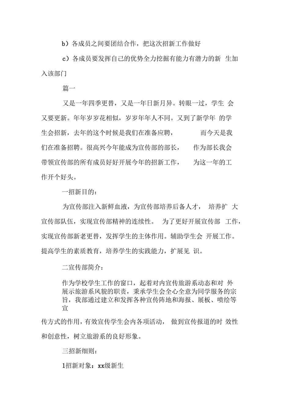 大学生学生会招新策划书_第5页