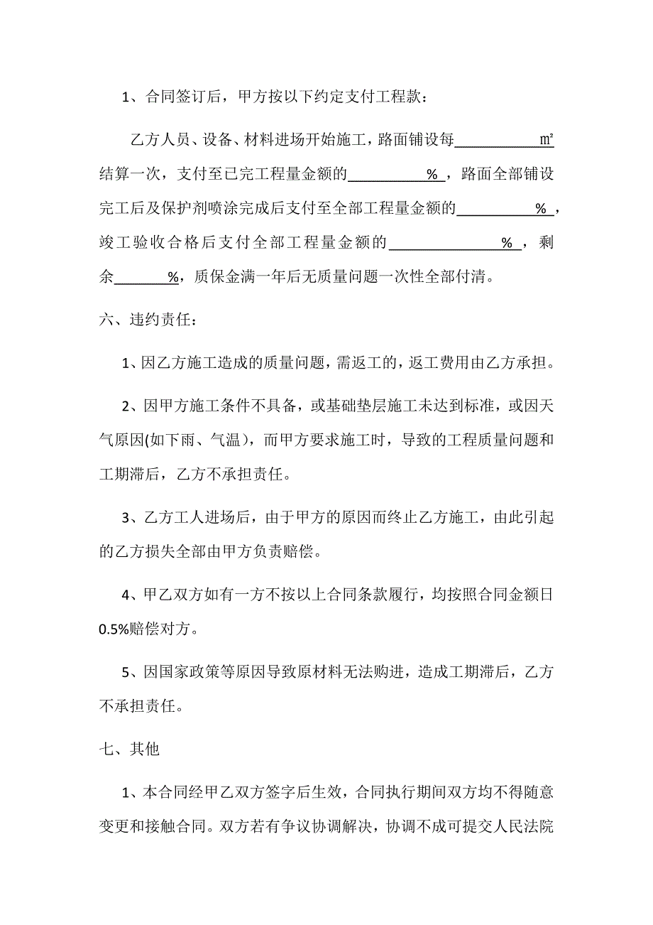 透水混凝土分包合同.docx_第4页