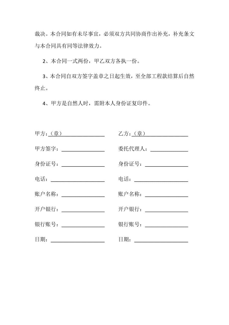 透水混凝土分包合同.docx_第5页