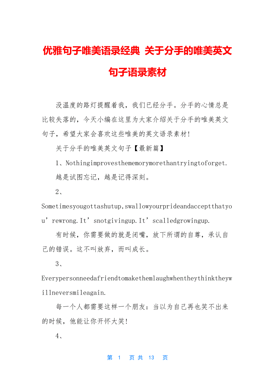 优雅句子唯美语录经典-关于分手的唯美英文句子语录素材.docx_第1页