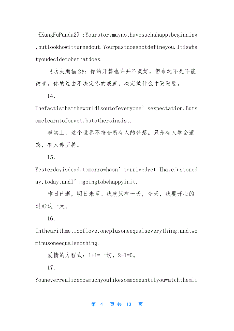 优雅句子唯美语录经典-关于分手的唯美英文句子语录素材.docx_第4页