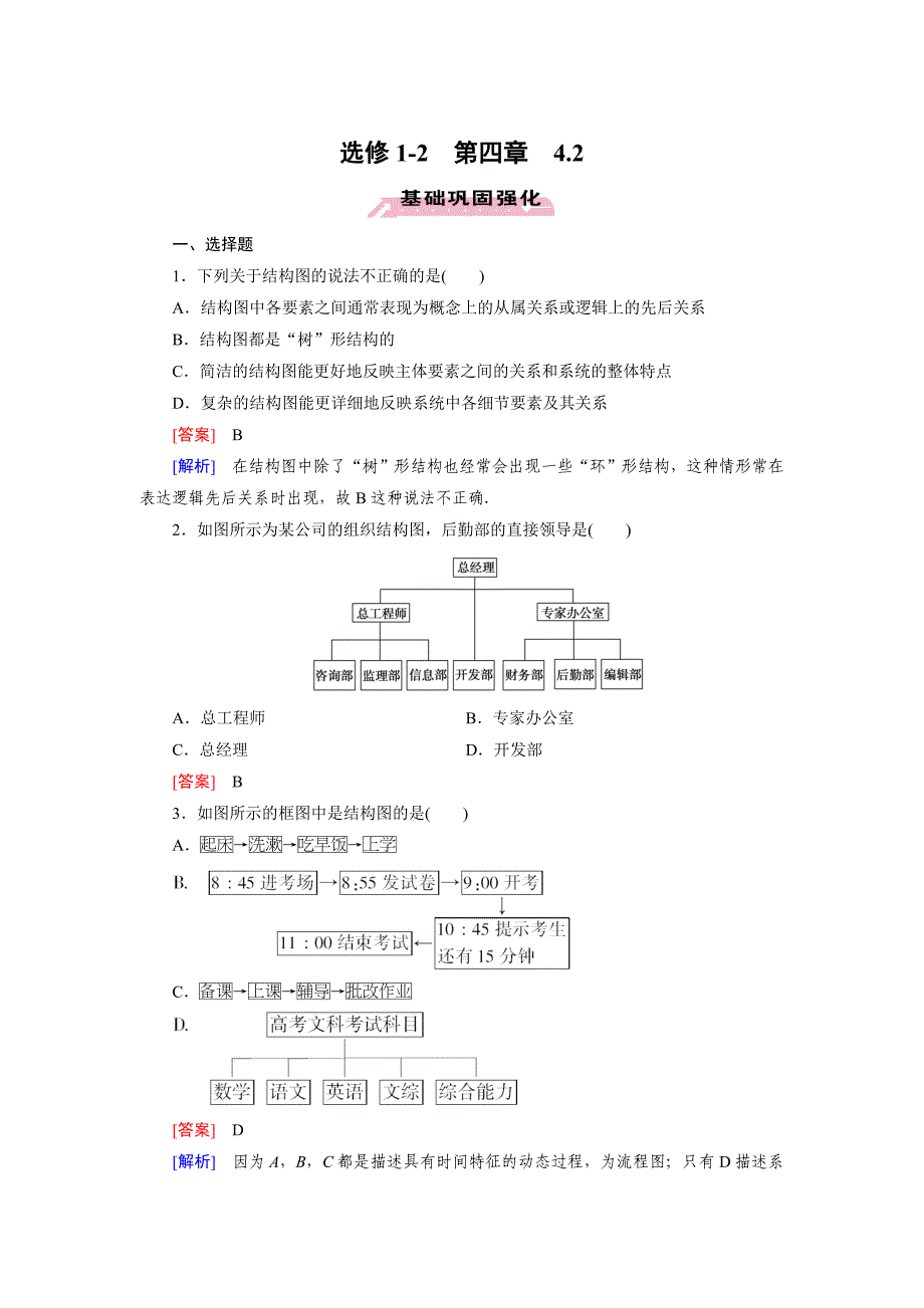 最新人教版数学高中选修12 4.2练习题_第1页