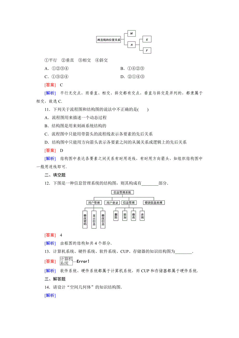 最新人教版数学高中选修12 4.2练习题_第4页