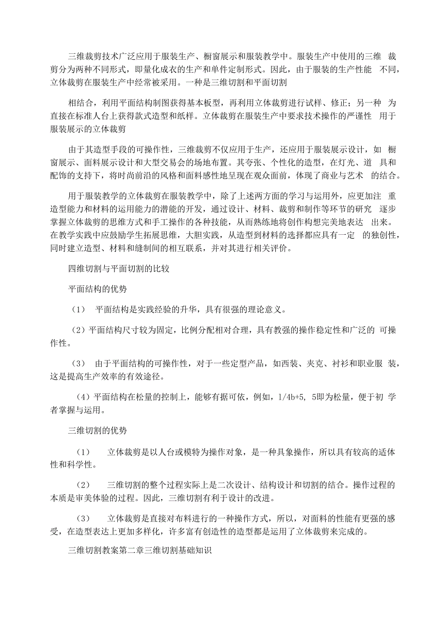 服装裁剪的基础知识与实践教程_第4页