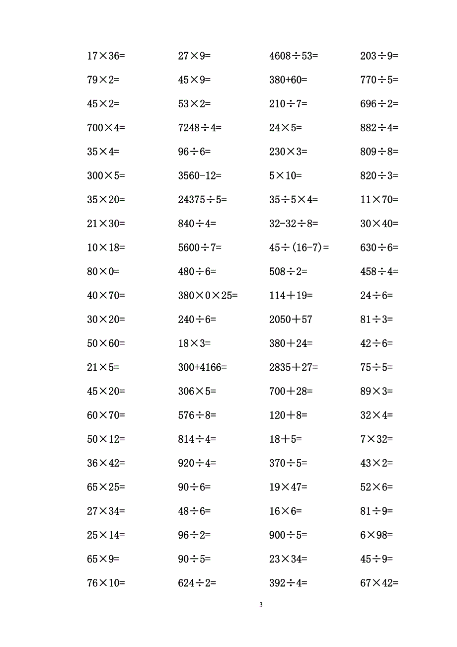 小学三年级数学下册口算题_第3页