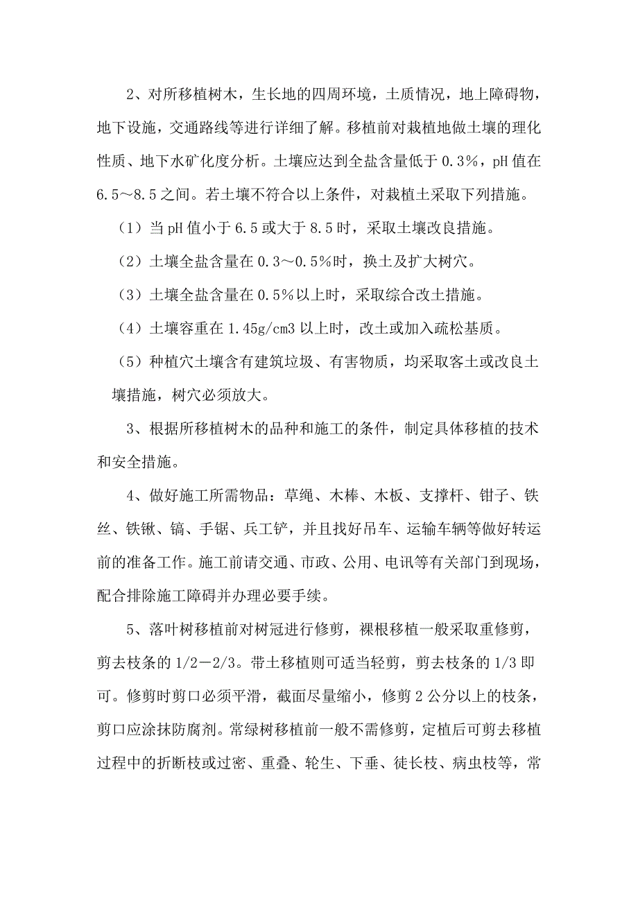 XX项目树木迁移施工专项方案_第3页