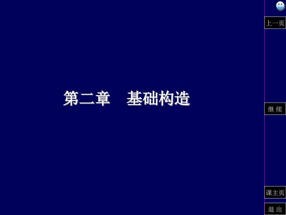 房屋建筑学第二章_第1页