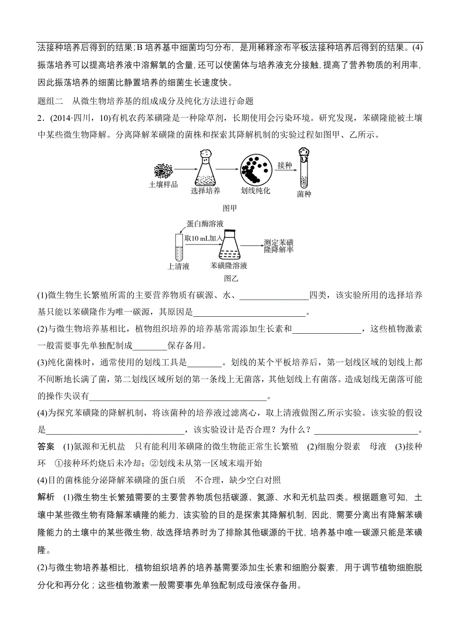 步步高2015高考生物二轮讲义：专题9.0生物技术实践.doc_第4页