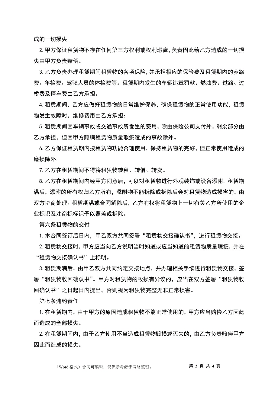 个人租给单位汽车租赁合同_第2页