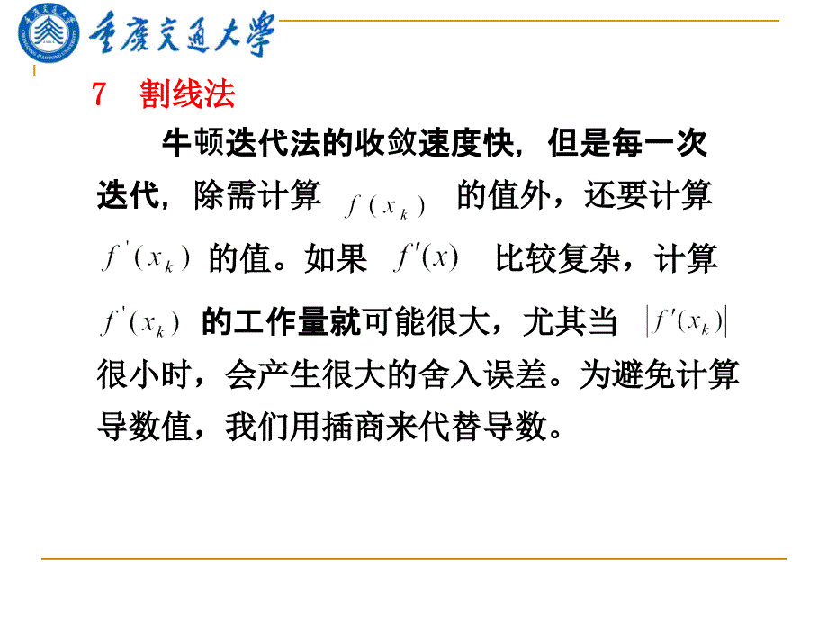 研究生数值分析(6)_第1页