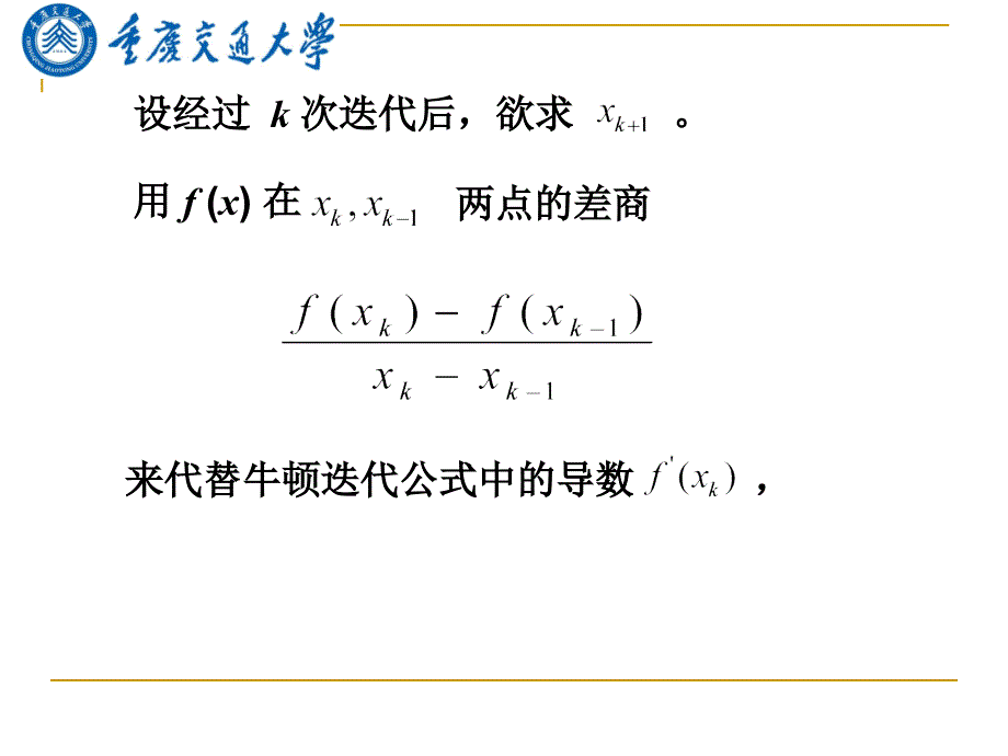 研究生数值分析(6)_第2页