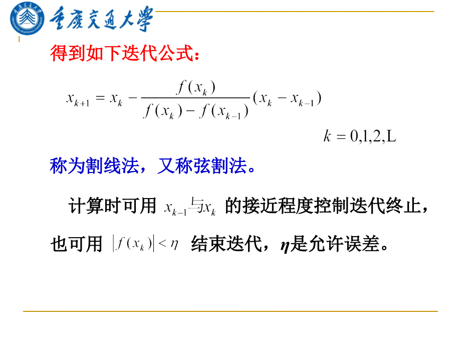 研究生数值分析(6)_第3页