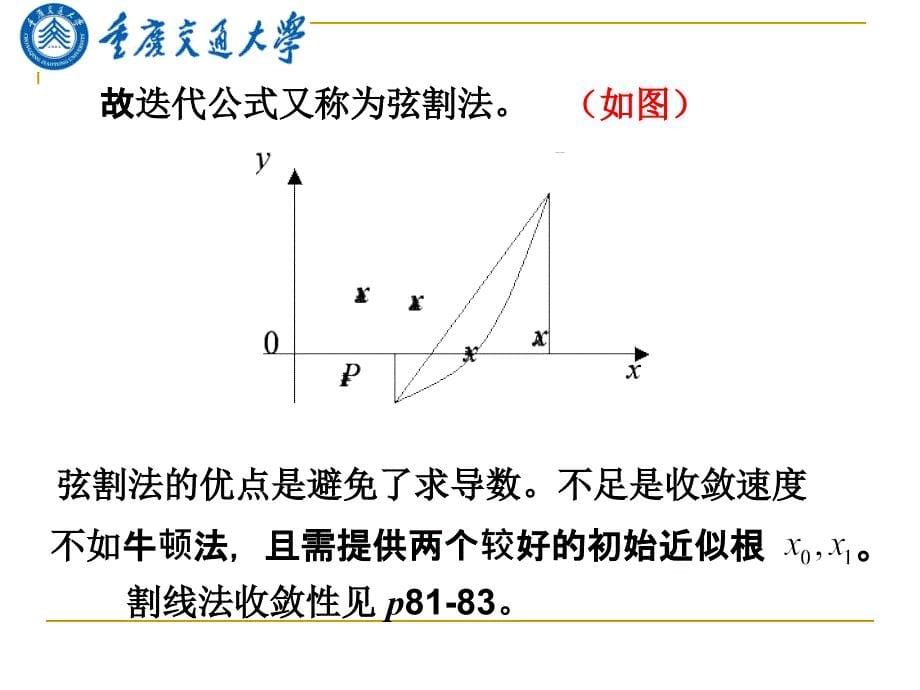 研究生数值分析(6)_第5页