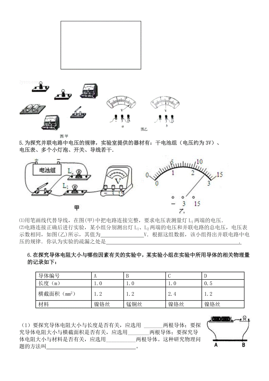 (完整word版)教科版九年级物理实验探究题专题(word文档良心出品).doc_第3页