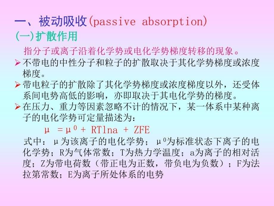 第三章-植物的矿质与氮素营养(2)分析课件_第5页