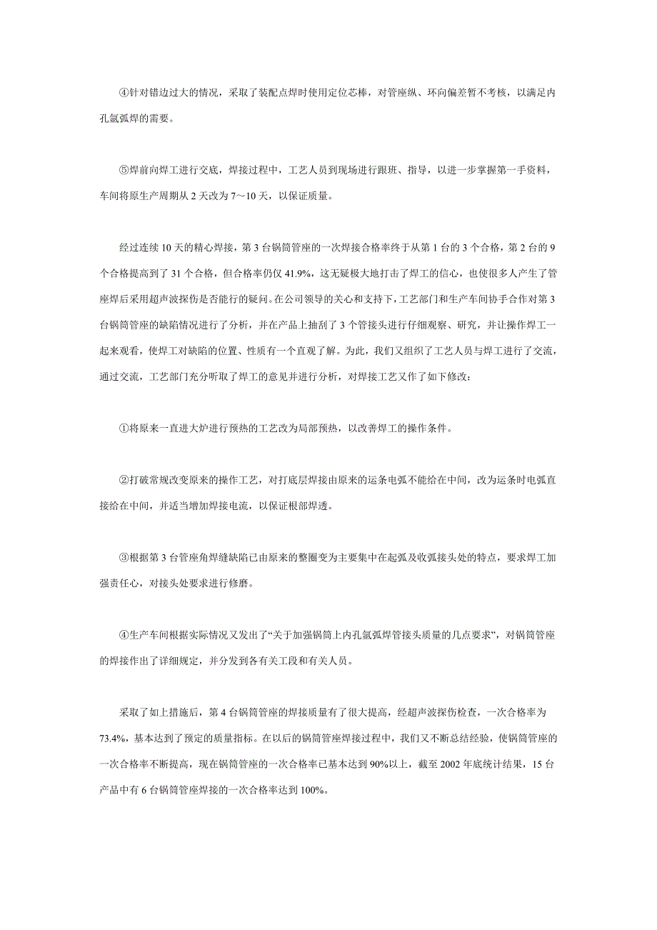 ak锅炉压力容器筒体上管座角焊缝焊接技术的研究_第3页