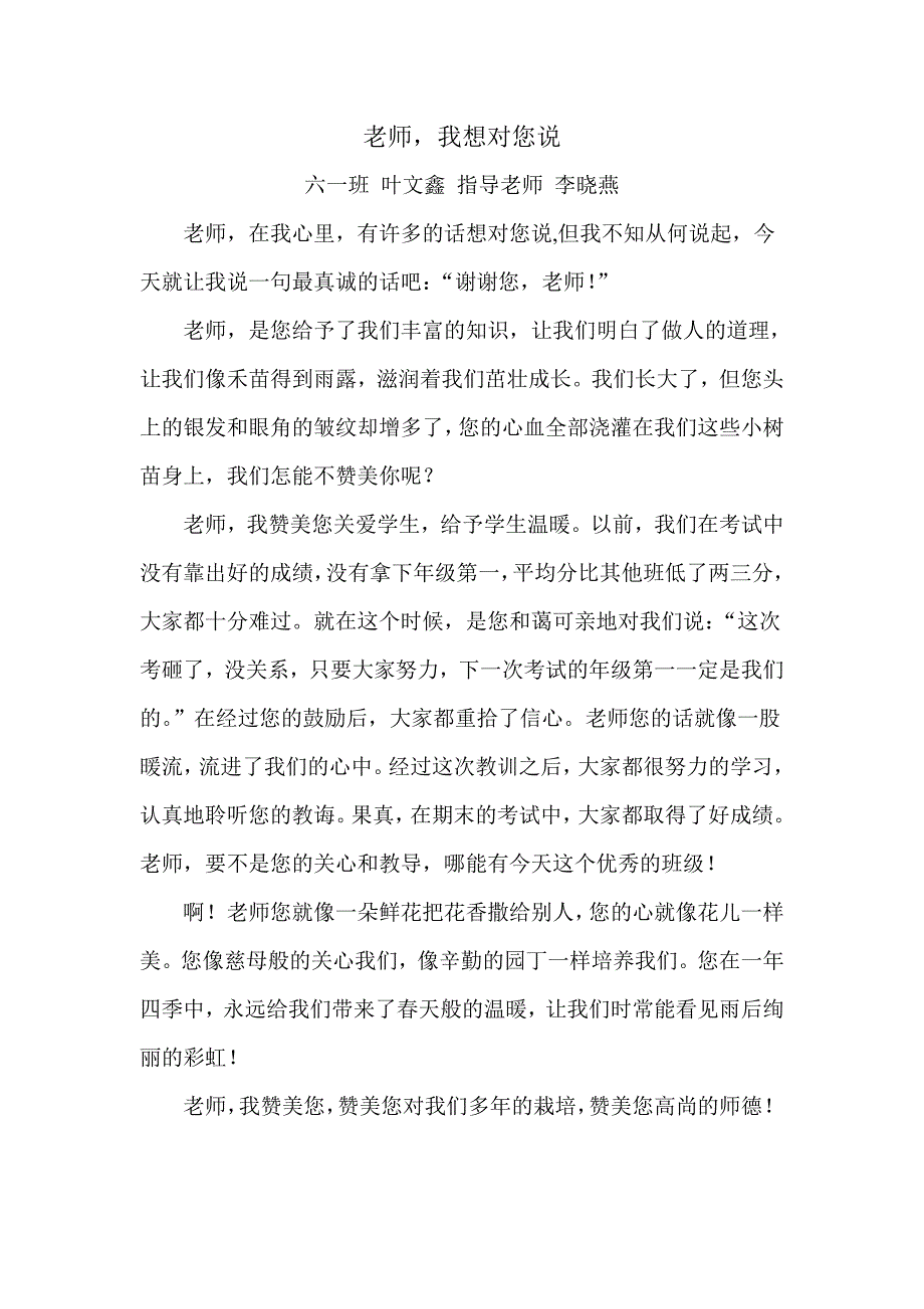 老师我想对你说_第1页