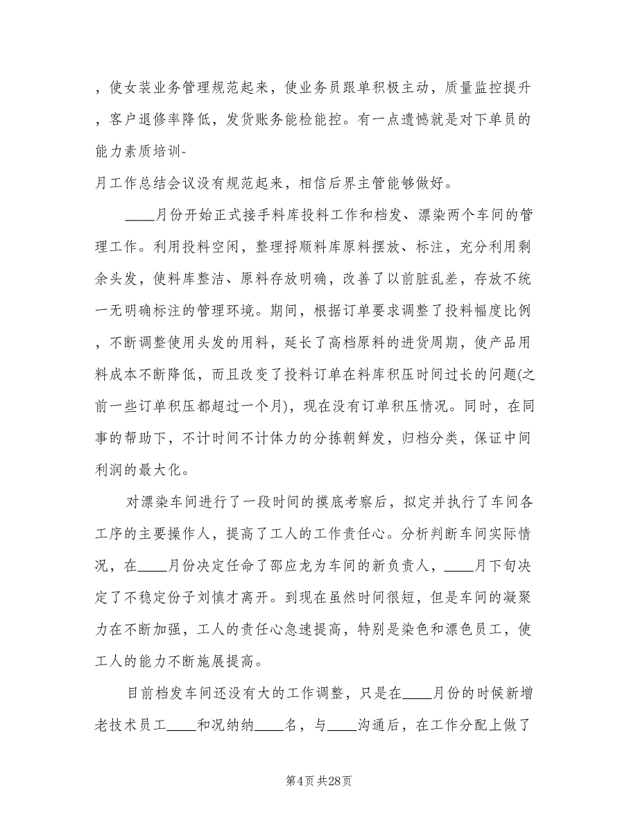 部门主管工作总结参考样本（5篇）.doc_第4页