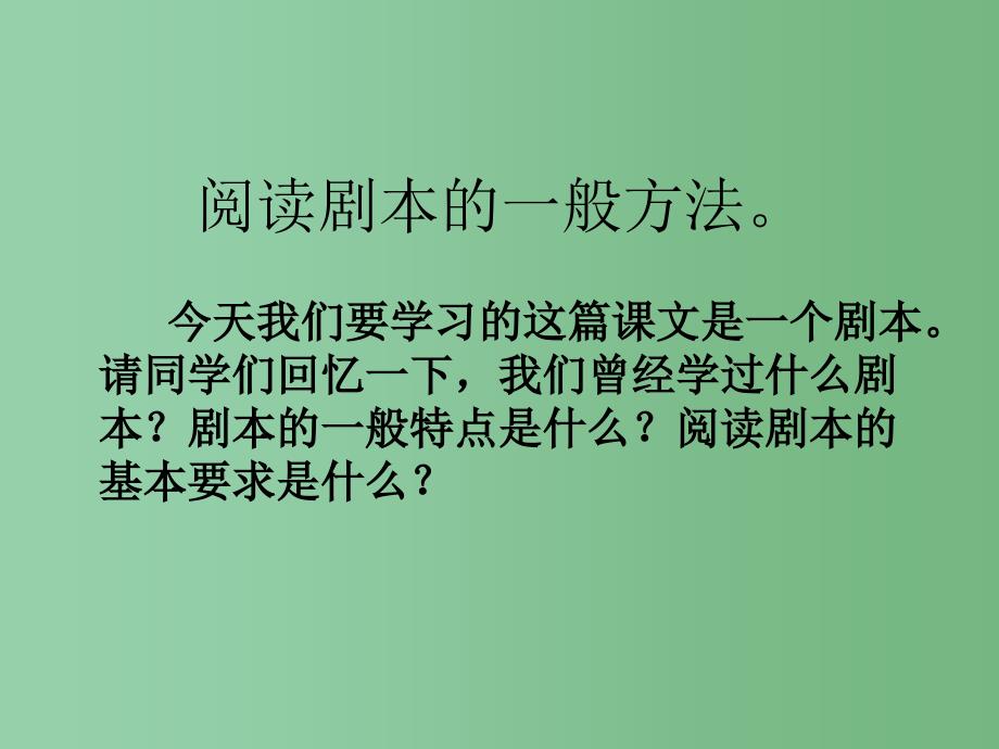 六年级语文下册 负荆请罪课件 湘教版_第3页