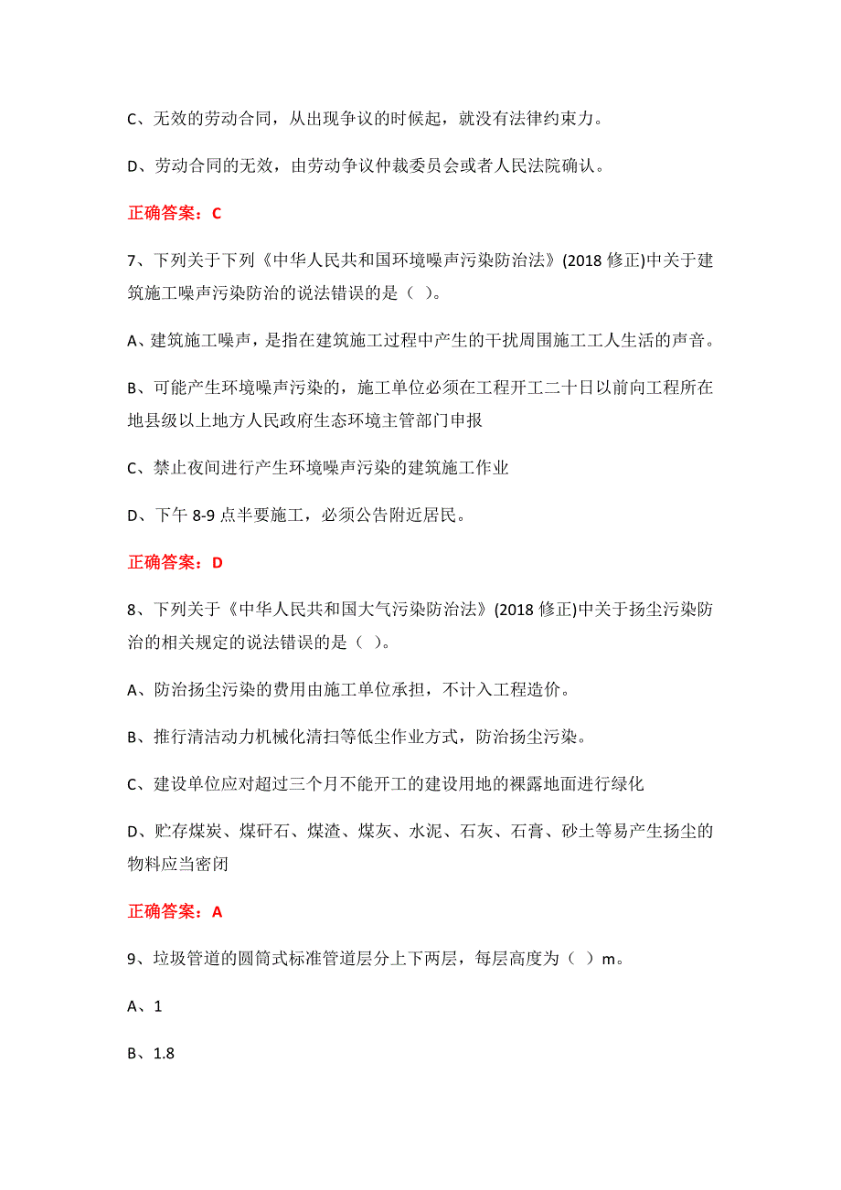 施工现场专业人员-继续教育 施工员考试_第3页