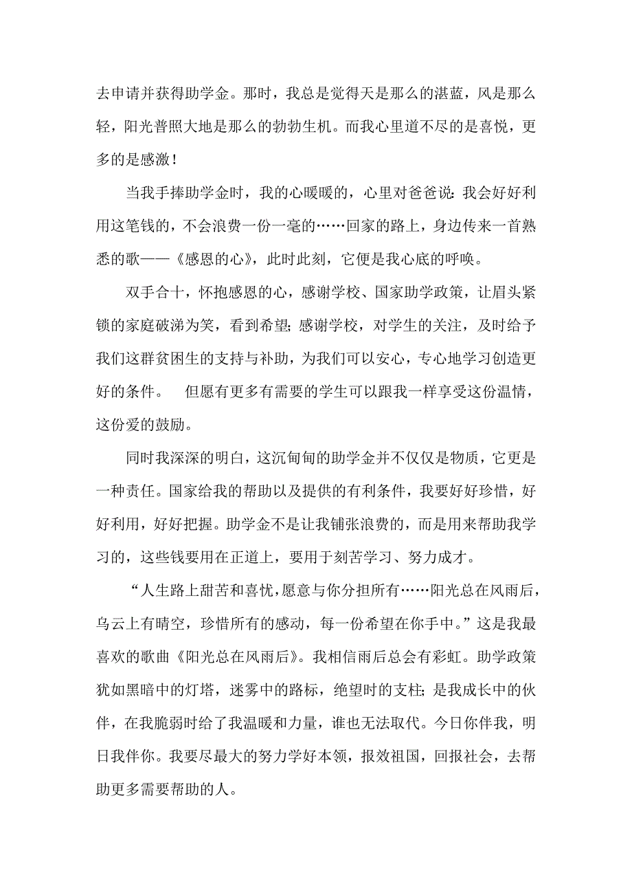 助学政策助我成才国家助学金助我成长.doc_第2页