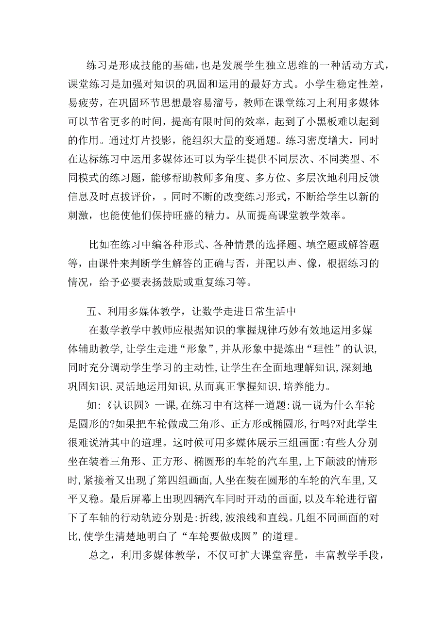 多媒体在小学数学教学中的有效应用.docx_第4页