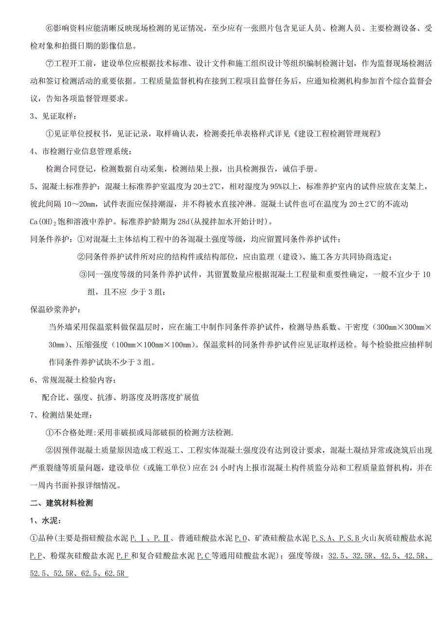 上海市见证员考试重点_第2页