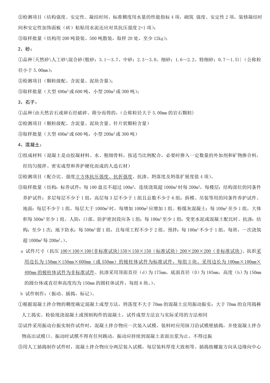 上海市见证员考试重点_第3页